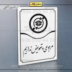 تابلو مولتی مرجوعی و تعویض نداریم - تصویر 23